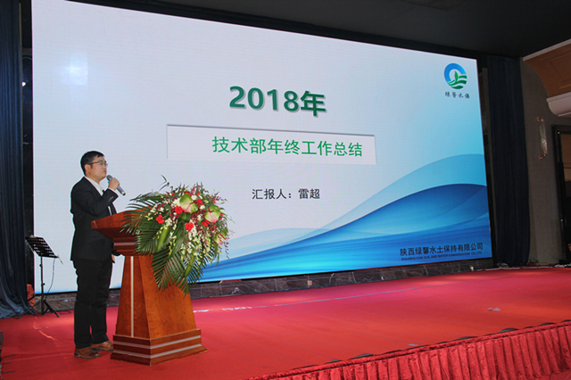 陕西绿馨2018年度述职总结大会顺利召开(图6)