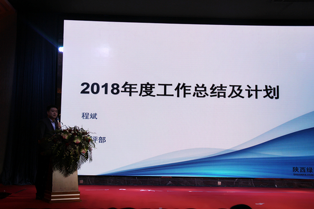 陕西绿馨2018年度述职总结大会顺利召开(图3)