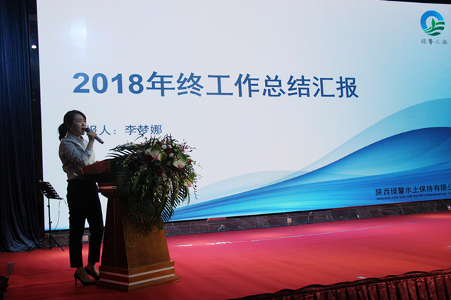 陕西绿馨2018年度述职总结大会顺利召开(图5)