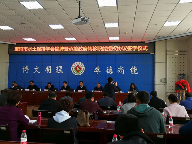 陕西绿馨受邀参加宝鸡市水土保持学会第一届第一次会员代表大会(图2) 陕西绿馨受邀参加宝鸡市水土保持学会第一届第一次会员代表大会(图2)