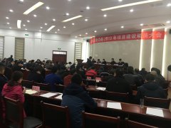 西镇高速公路工程召开2019年项目建设动员会