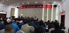 西镇高速公路工程召开“大干120天”建设动员大会