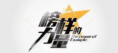 陕西绿馨举行8月“榜样之星”颁奖仪式
