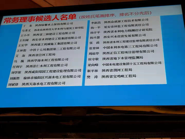 热烈祝贺陕西绿馨成功当选陕西省水利工程协会第三届常务理事单位(图2)