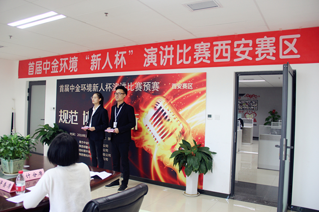 首届中金环境“新人杯”演讲比赛西安赛区预赛圆满成功(图3)