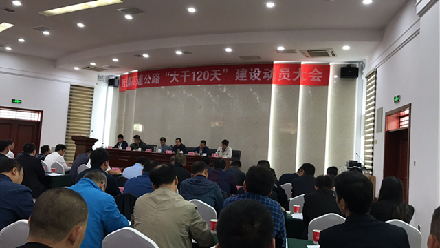 西镇高速公路工程召开“大干120天”建设动员大会(图1)