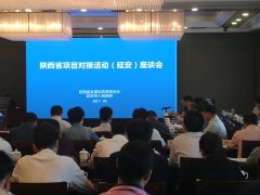 中金环境陕西分公司总经理张岗虎、副总经理冯建伟应邀参加“陕西省项目对接活动(延安)”座谈会