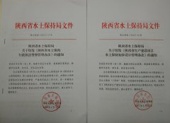 我省出台两个《办法》水土保持配套制度体系逐步健全