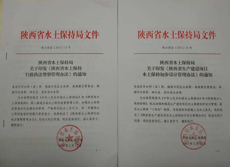 我省出台两个《办法》水土保持配套制度体系逐步健全(图1) 我省出台两个《办法》水土保持配套制度体系逐步健全(图1)